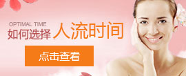 无痛人流时间
